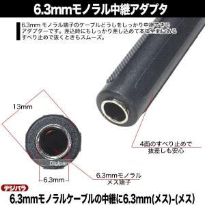 6.3mmモノラル中継端子 6.3mmモノラル...の詳細画像3