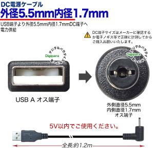 外径5.5mm内径1.7mm直角 DC端子⇔U...の詳細画像1