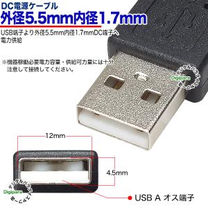 外径5.5mm内径1.7mm直角 DC端子⇔U...の詳細画像2