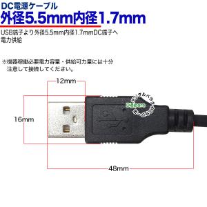 外径5.5mm内径1.7mm直角 DC端子⇔U...の詳細画像4