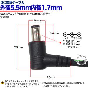 外径5.5mm内径1.7mm直角 DC端子⇔U...の詳細画像5