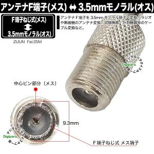 F端子→3.5mm変換アダプタ アンテナFタイ...の詳細画像3