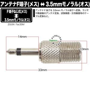F端子→3.5mm変換アダプタ アンテナFタイ...の詳細画像5