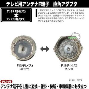アンテナF端子直角アダプタ F端子(メス)⇔F...の詳細画像3