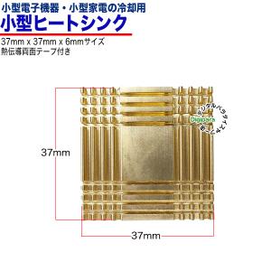 ヒートシンク 37mmx37mmx6mm アル...の詳細画像1