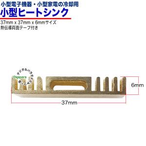 ヒートシンク 37mmx37mmx6mm アル...の詳細画像2