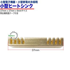 ヒートシンク 37mmx37mmx6mm アル...の詳細画像3