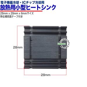ヒートシンク 28mmx28mmx6mm 熱伝...の詳細画像1