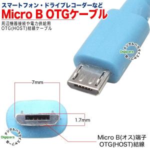 MicroB OTGケーブル 30cm Mic...の詳細画像2