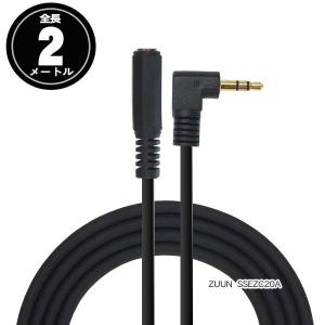 片L型3.5mm延長ケーブル2m 3極3.5mm直角(オス)⇔3極3.5mm(メス)延長ケーブル 約2m オーディオ パソコン 計測機器 車載機器に 片側直角端子 ZUUN SSEZC20A