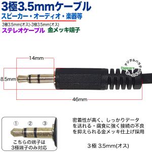 3極3.5mmケーブル30cm 3極3.5mm...の詳細画像3