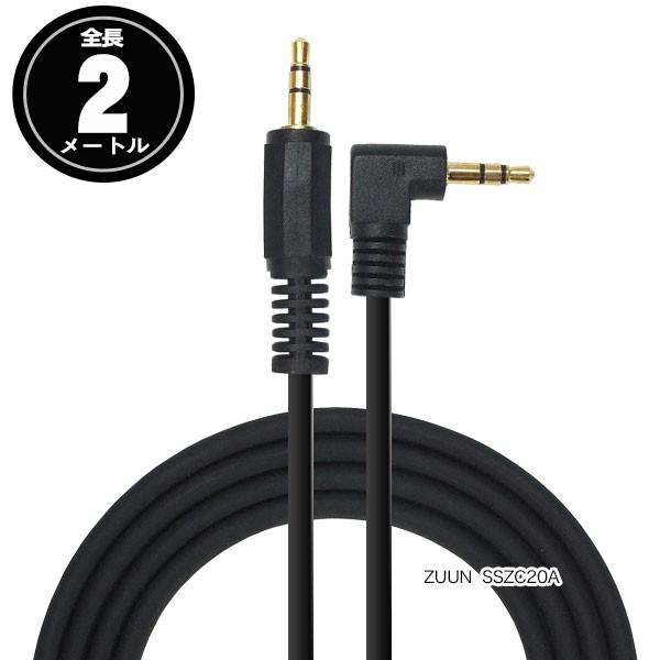 片L型3.5mmオーディオケーブル2m 3極3.5mm直角(オス)⇔3極3.5mm(オス) 長さ約2...