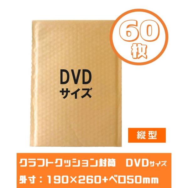 茶クラフトクッション封筒【60枚】DVDサイズ　高19×幅26+5cm　ワンタッチテープ開封ジッパー...
