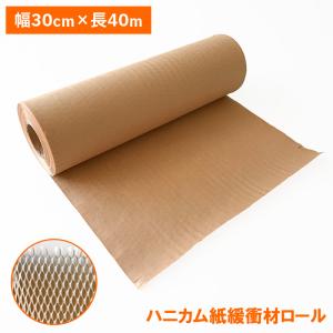 ハニカムクッションペーパー【送料無料2本】ロールタイプ　ボトルラッピング　引っ越し梱包　30cm×40M×2本セット｜tsuhan-oendan