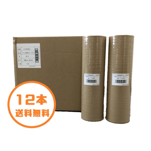 【紙の緩衝材・エコ包装】ハニカムクッションペーパー｜割れ物・食器・化粧品の梱包に最適｜高見え包装｜1...