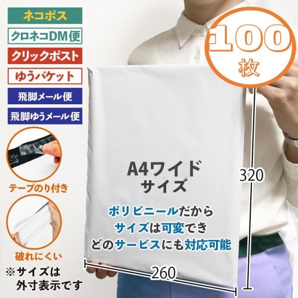 宅配ビニール袋【100枚】A4ワイド幅26cm高32cm 強力テープ付き クリックポスト ゆうパケッ...
