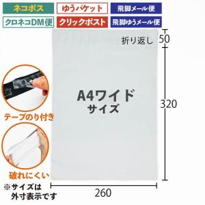 宅配ビニール袋【100枚】A4ワイド幅26cm...の詳細画像1