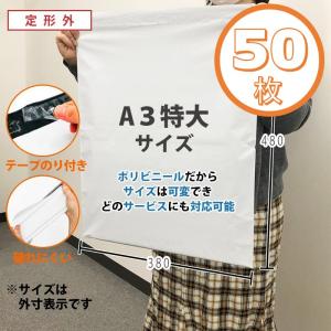 宅配ビニール袋【50枚】LDPE宅配袋　A3特大サイズ 強力テープ付き宅配ポリ袋　透けない　380×480+50 60μ　フリマ｜tsuhan-oendan