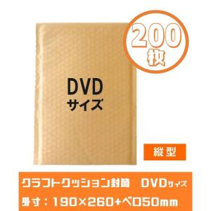 【数量変更・箱加工のためアウトレット】200枚 DVDサイズ 高19×幅26cm 茶クラフトクッション封筒 ワンタッチテープ開封ジッパー　メルカリ　フリマ