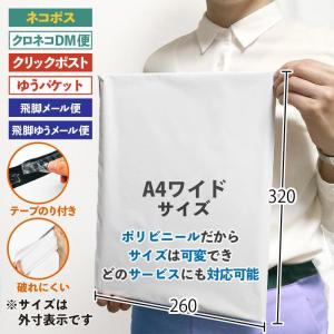 宅配ビニール袋 A4サイズ 耐久　2000枚セット ゆうパケット ビニール袋 ゆうパケット】宅配ビニール袋（A4サイズ） | ダンボール・梱包