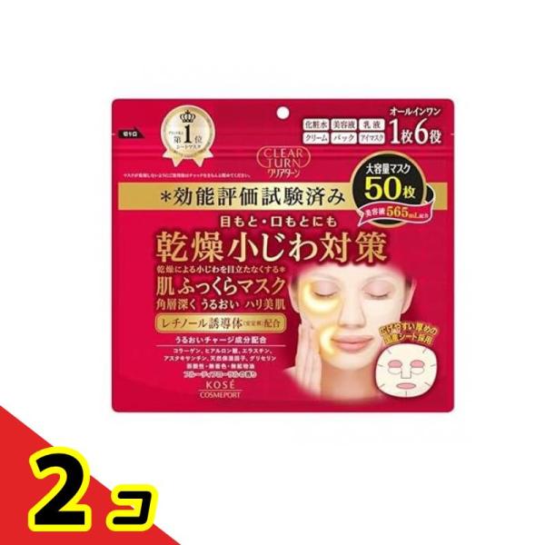 オールインワン シートマスク クリアターン 肌ふっくら マスク 50枚  2個セット