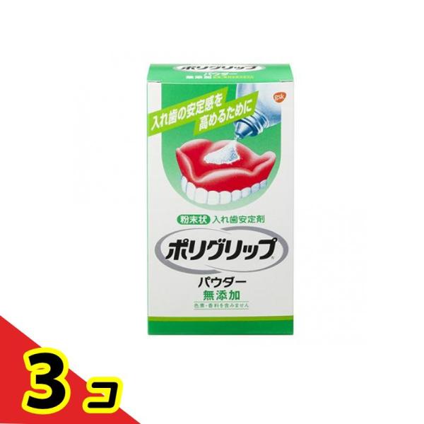 ポリグリップパウダー無添加 50g 3個セット 