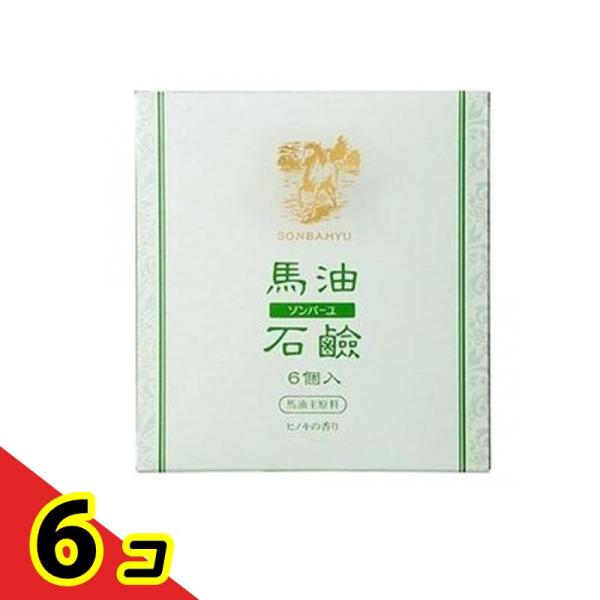 ソンバーユ馬油石鹸 ヒノキの香り 85g× 6個入  6個セット