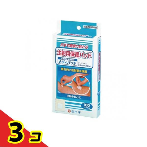 白十字 注射用保護パッド メディパッチ 100枚 絆創膏 ?がしやすい 小さな傷  3個セット