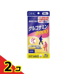 サプリメント 歩く 違和感 DHC グルコサミン2000 120粒 20日分  2個セット｜通販できるみんなのお薬(みんなのお薬)