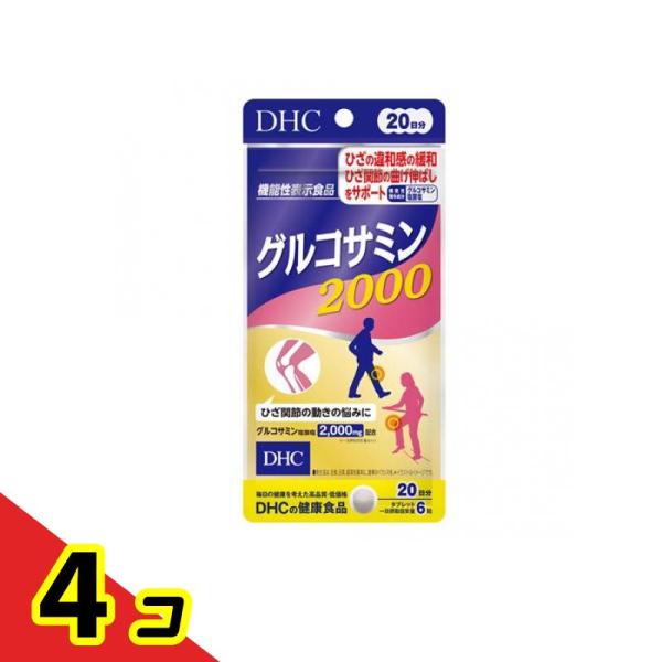 サプリメント 歩く 違和感 DHC グルコサミン2000 120粒 20日分  4個セット