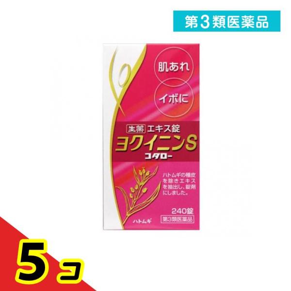 第３類医薬品ヨクイニンS 「コタロー」 240錠 ハトムギエキス 皮膚のあれ 肌荒れ イボ 飲み薬 ...