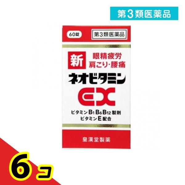 第３類医薬品新ネオビタミンEX クニヒロ 60錠 眼精疲労 肩こり 腰痛 疲労回復   6個セット