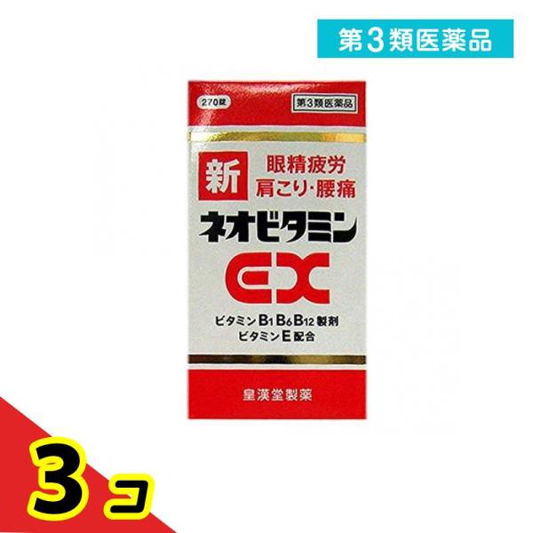 第３類医薬品 新ネオビタミンEX 「クニヒロ」 270錠 肩こり 腰痛 アリナミンEX も販売中  ...