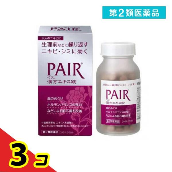 第２類医薬品 ペア漢方エキス錠 240錠 漢方薬 ニキビ ホルモンバランス 湿疹 ライオン  3個セ...