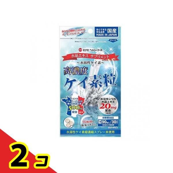 ケイ素 サプリメント ミネラル 国産 ミナミヘルシーフーズ 高濃度ケイ素粒 90粒 30日分  2個...