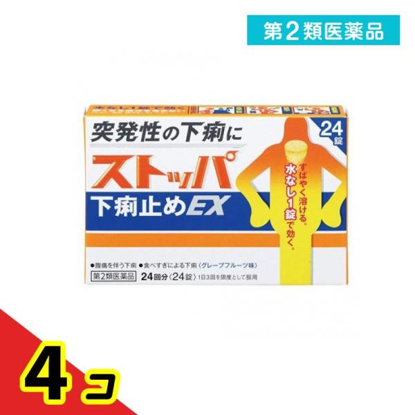 第２類医薬品ストッパ下痢止めEX 24錠 水なしで飲める  4個セット