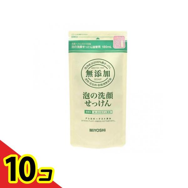 ミヨシ石鹸 無添加 泡の洗顔せっけん  180mL (詰め替え用)  10個セット