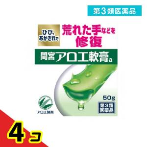 第３類医薬品間宮アロエ 軟膏 50g  4個セット｜tsuhan-okusuri