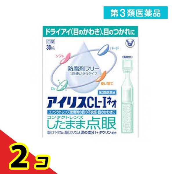 第３類医薬品アイリスCL-Iネオ 30本入 2個セット 