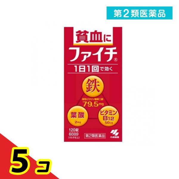 第２類医薬品ファイチ 120錠 貧血 鉄 葉酸 ビタミンB12  5個セット