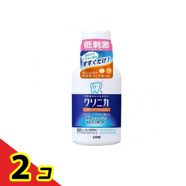 クリニカ クィックウォッシュ 80mL  2個セット