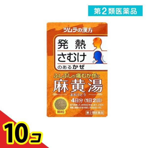 第２類医薬品 ツムラ漢方 麻黄湯(まおうとう)エキス顆粒 8包 風邪薬 漢方薬 市販 発熱 頭痛 咳...