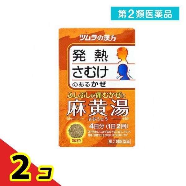 第２類医薬品 ツムラ漢方 麻黄湯(まおうとう)エキス顆粒 8包 風邪薬 漢方薬 市販 発熱 頭痛 咳...