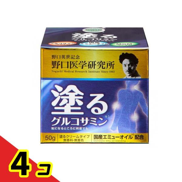 野口医学研究所 塗るグルコサミン イージーリリーフ 50g エミュークリーム エミューオイル  4個...