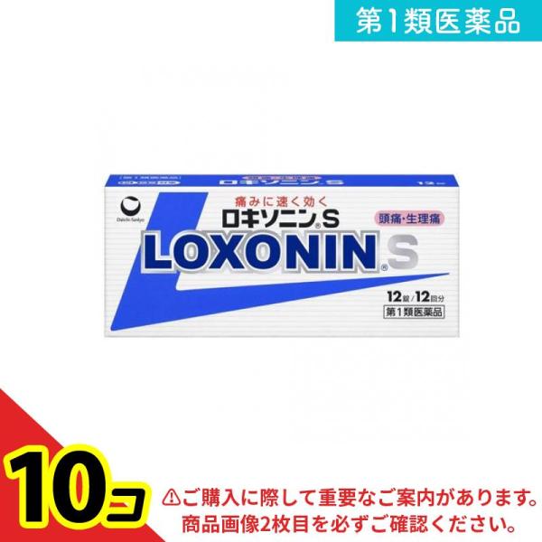 第１類医薬品 ロキソニンS 12錠 解熱鎮痛 頭痛 生理痛  10個セット