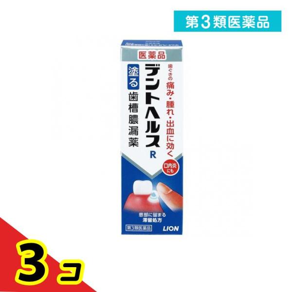 第３類医薬品デントヘルスR 40g 歯槽膿漏の薬 市販薬 歯茎の腫れ 歯肉炎 塗り薬  3個セット