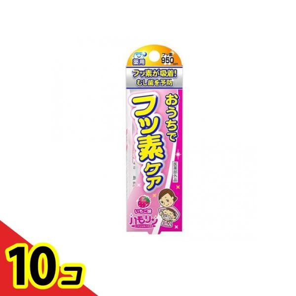 ハモリン コートジェルハミガキ いちご味 30g  10個セット