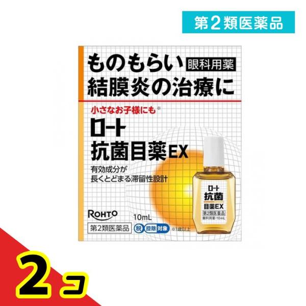 第２類医薬品 ロート抗菌目薬EX 10mL 目薬 抗菌 ものもらい 結膜炎  2個セット