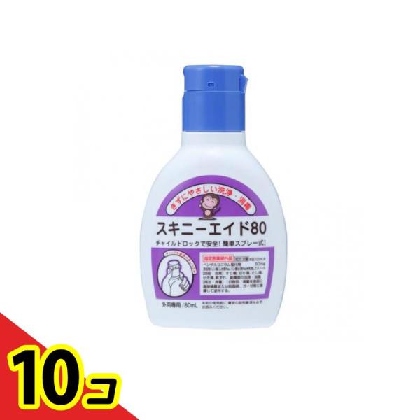 スキニーエイド80 80mL  10個セット