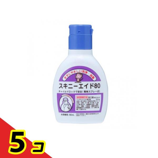 スキニーエイド80 80mL  5個セット